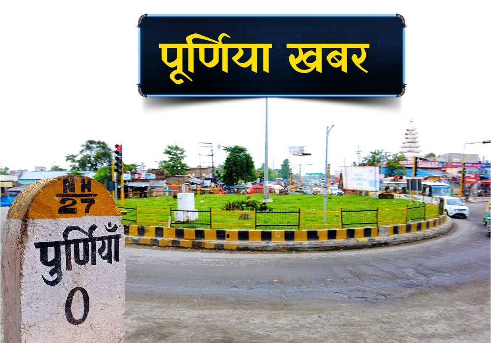Purnia khabar 
